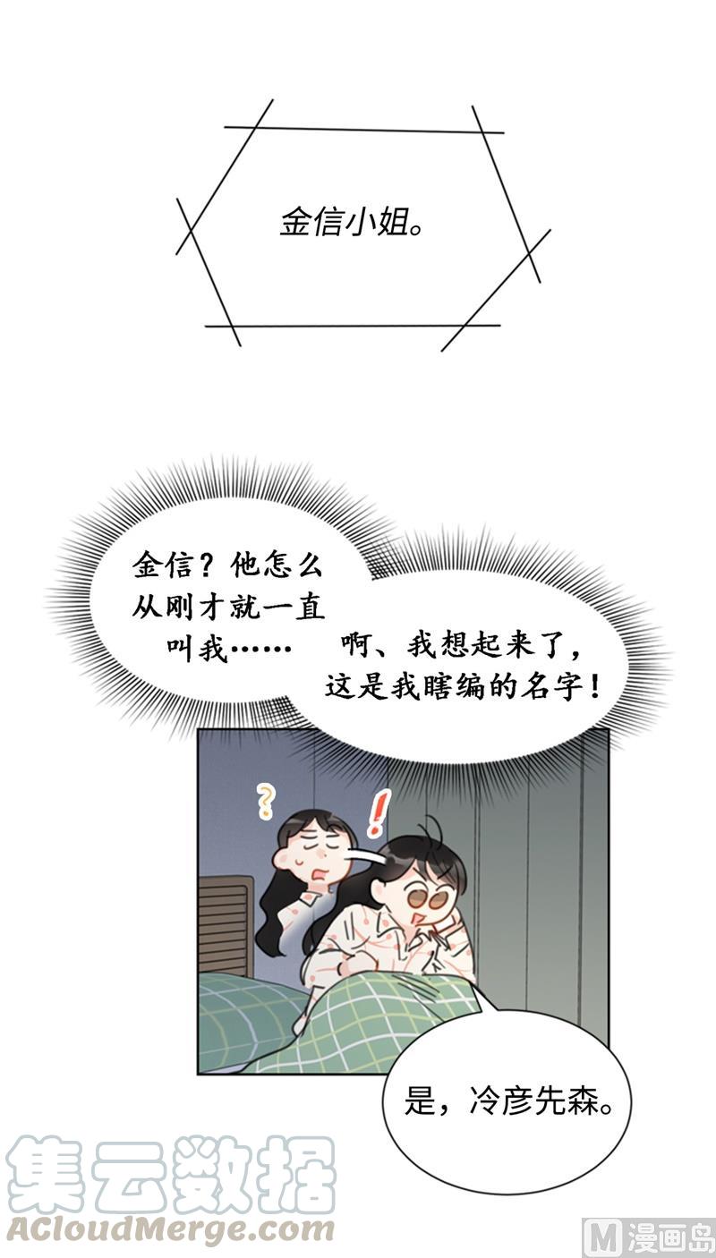 我和总裁相了个亲 - 25.我们是假装要结婚的关系！ - 第11张图