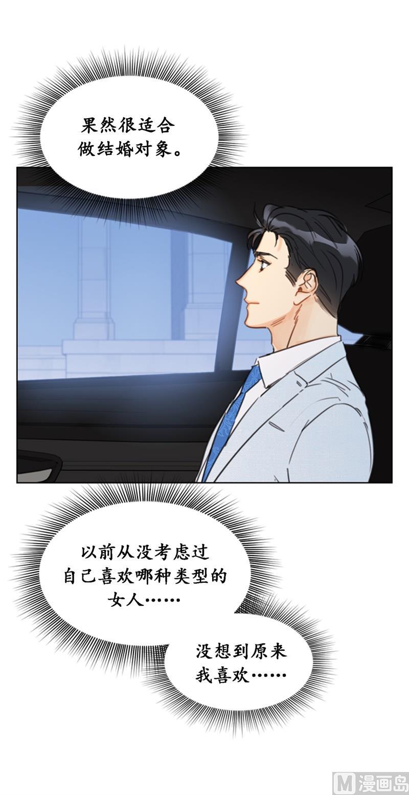 我和总裁相了个亲 - 25.我们是假装要结婚的关系！ - 第26张图