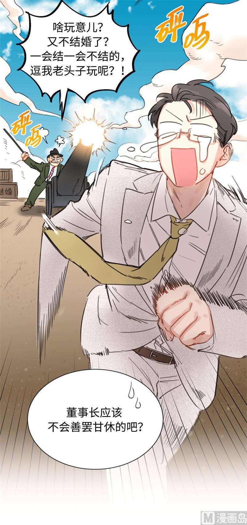 我和总裁相了个亲 - 25.我们是假装要结婚的关系！ - 第36张图