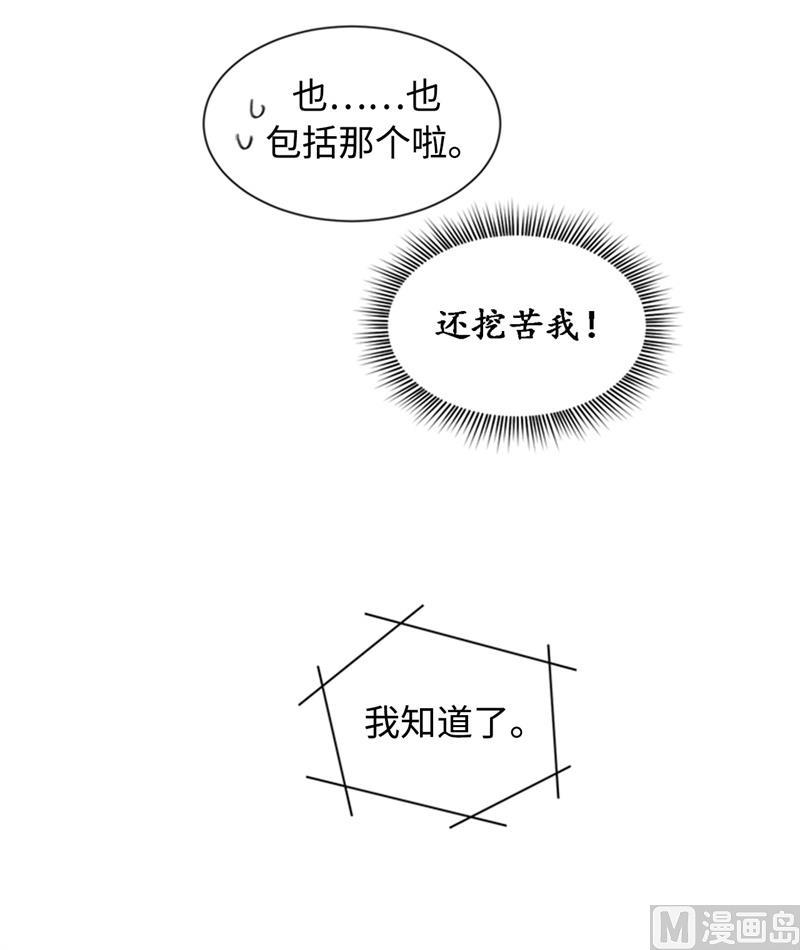 我和总裁相了个亲 - 25.我们是假装要结婚的关系！ - 第10张图