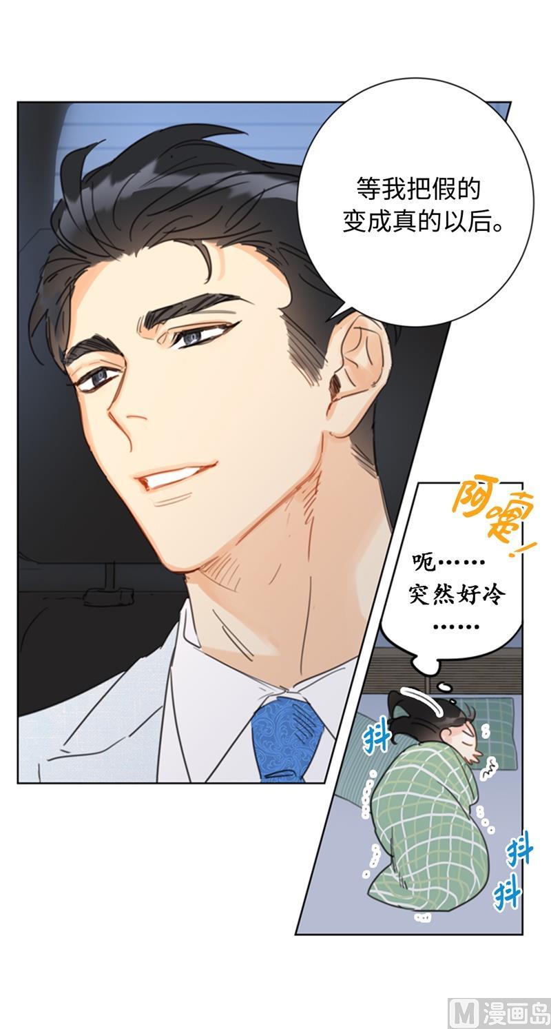 我和总裁相了个亲 - 25.我们是假装要结婚的关系！ - 第40张图