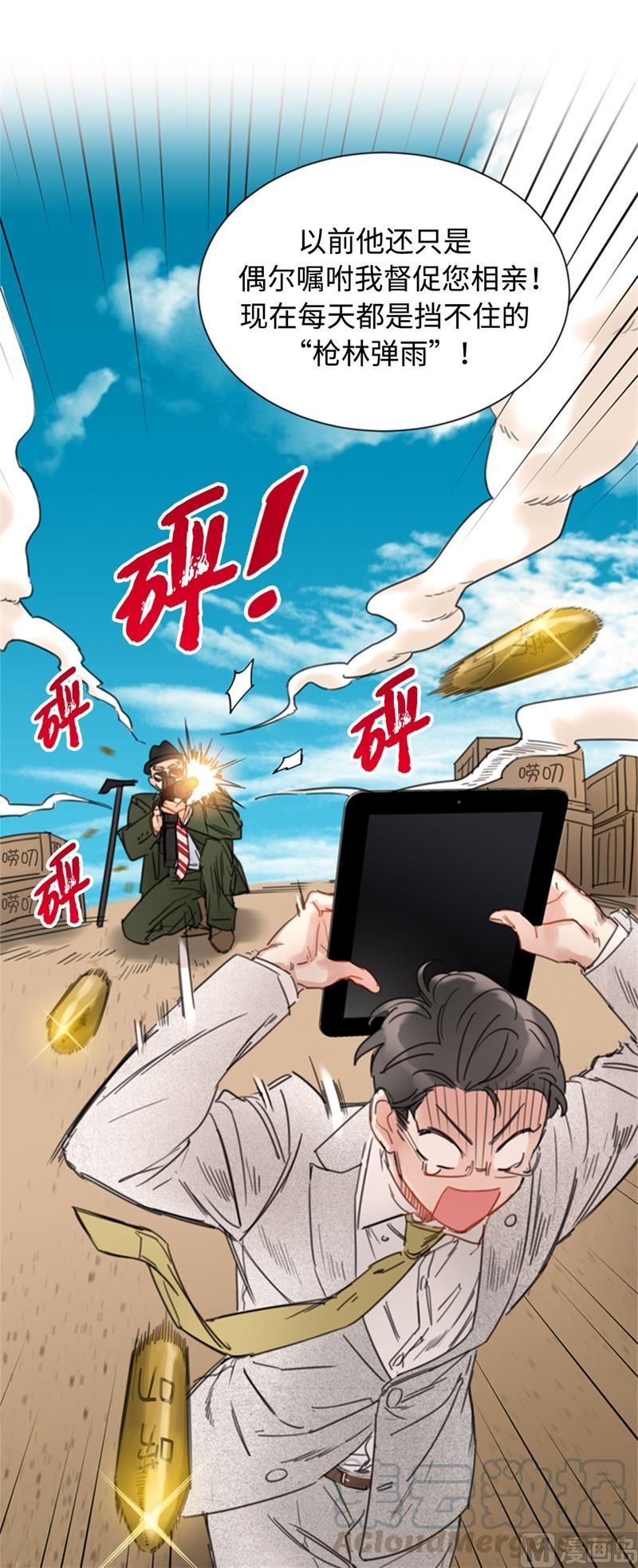 我和总裁相了个亲 - 25.我们是假装要结婚的关系！ - 第31张图