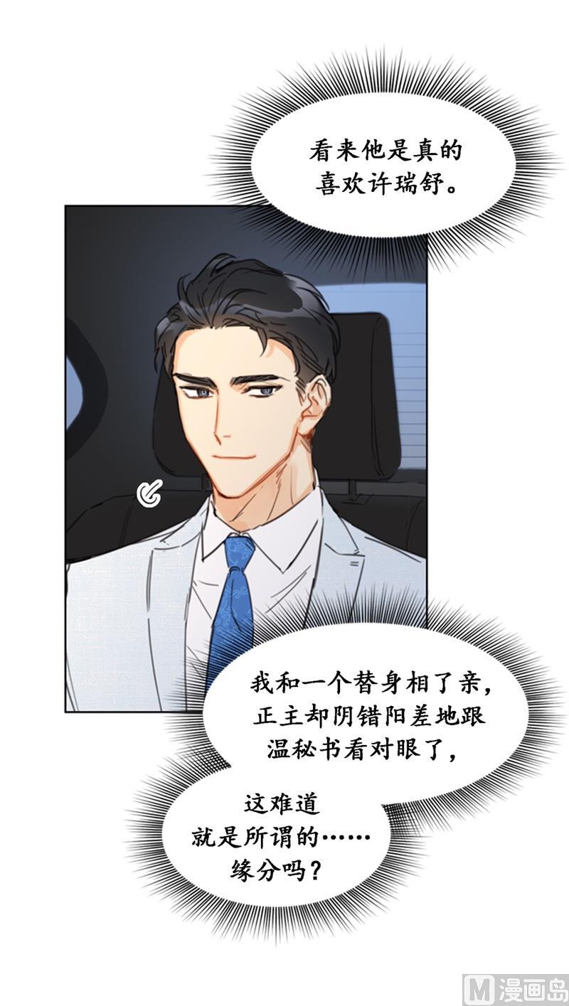 我和总裁相了个亲 - 25.我们是假装要结婚的关系！ - 第38张图