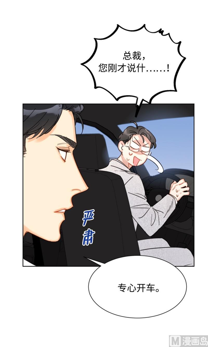 我和总裁相了个亲 - 25.我们是假装要结婚的关系！ - 第28张图