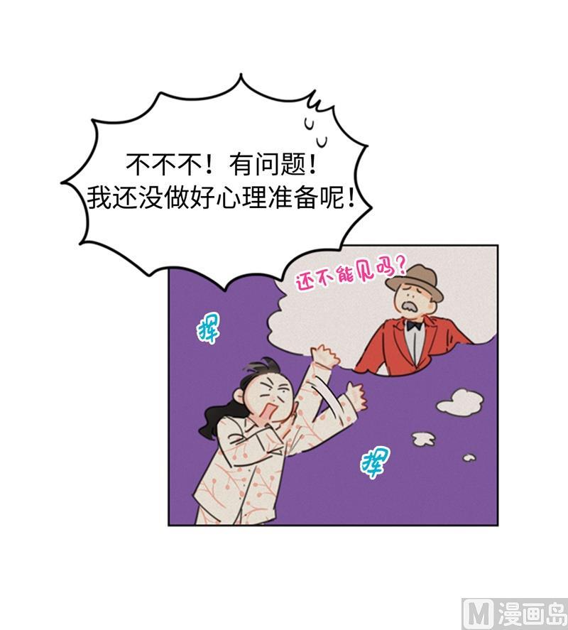 我和总裁相了个亲 - 25.我们是假装要结婚的关系！ - 第24张图