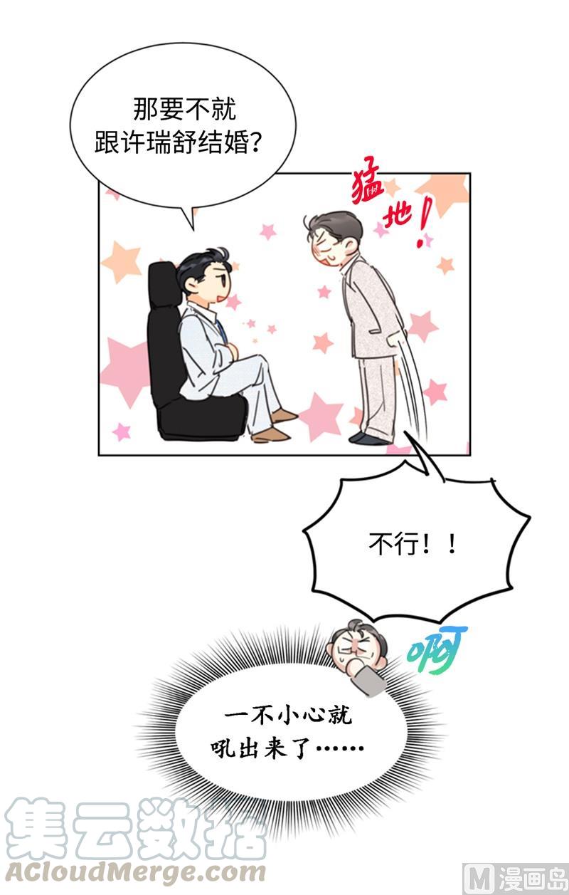 我和总裁相了个亲 - 25.我们是假装要结婚的关系！ - 第37张图