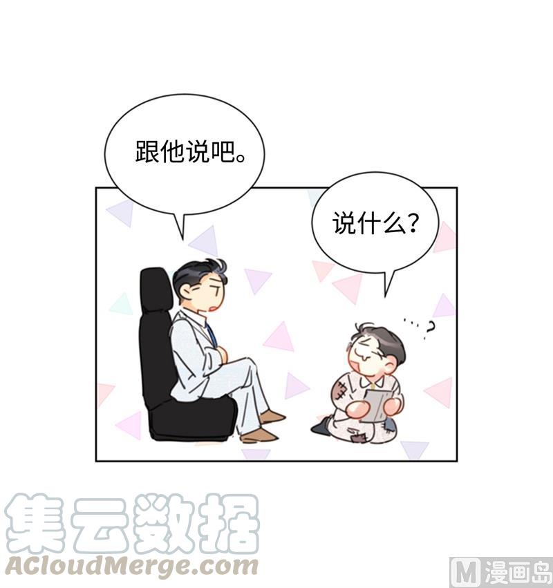 我和总裁相了个亲 - 25.我们是假装要结婚的关系！ - 第33张图