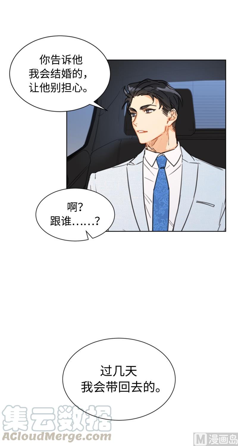 我和总裁相了个亲 - 25.我们是假装要结婚的关系！ - 第39张图