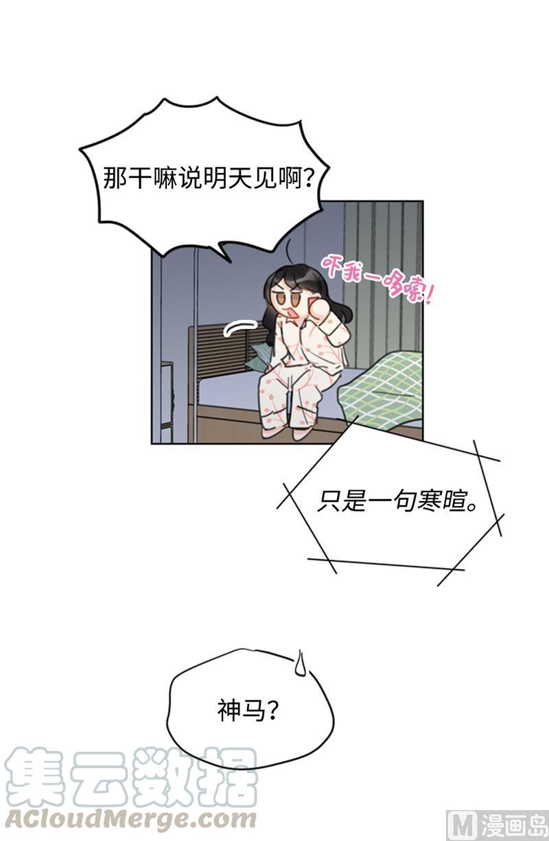 我和总裁相了个亲 - 25.我们是假装要结婚的关系！ - 第7张图