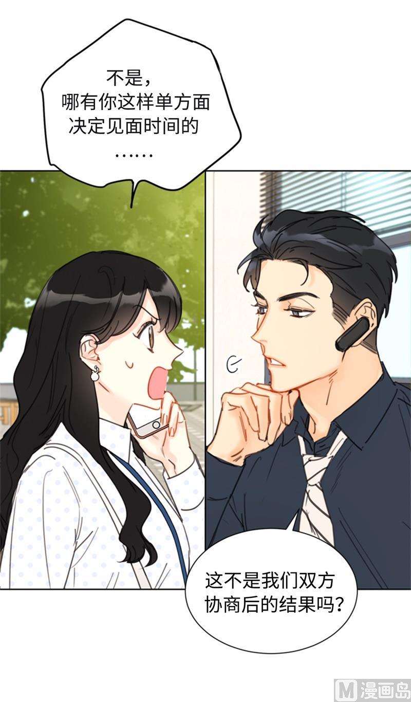 我和总裁相了个亲 - 26.我成了他的兼职 - 第44张图