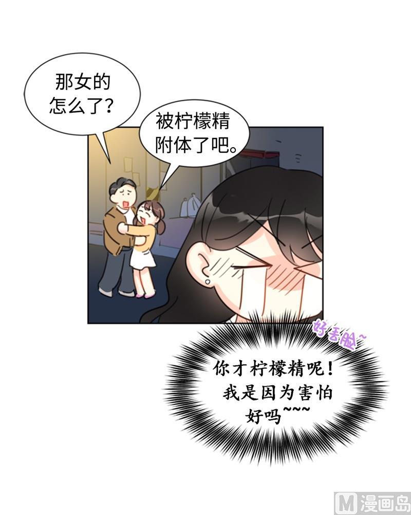 我和总裁相了个亲 - 26.我成了他的兼职 - 第14张图