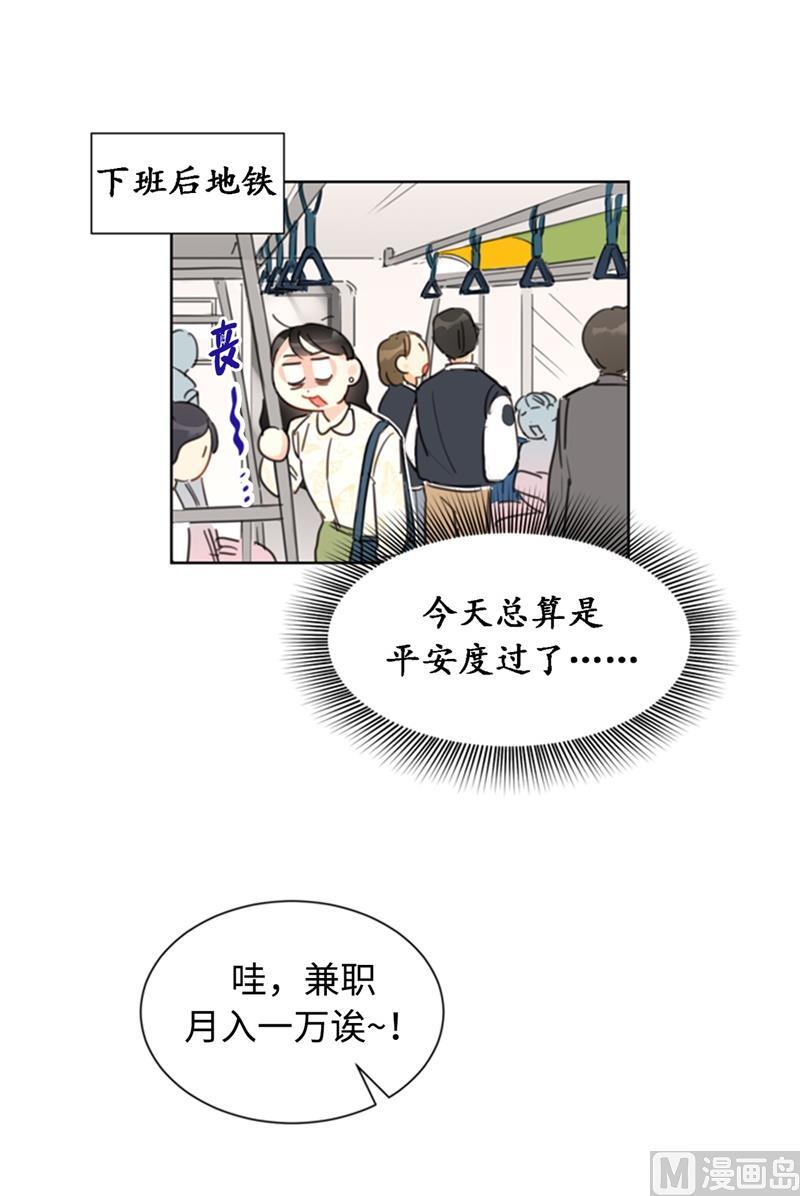 我和总裁相了个亲 - 26.我成了他的兼职 - 第11张图