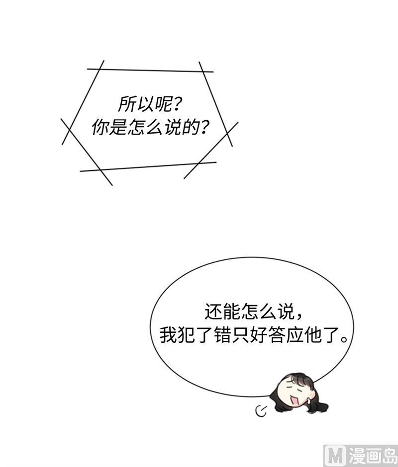 我和总裁相了个亲 - 26.我成了他的兼职 - 第38张图