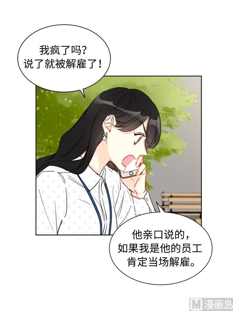 我和总裁相了个亲 - 26.我成了他的兼职 - 第32张图