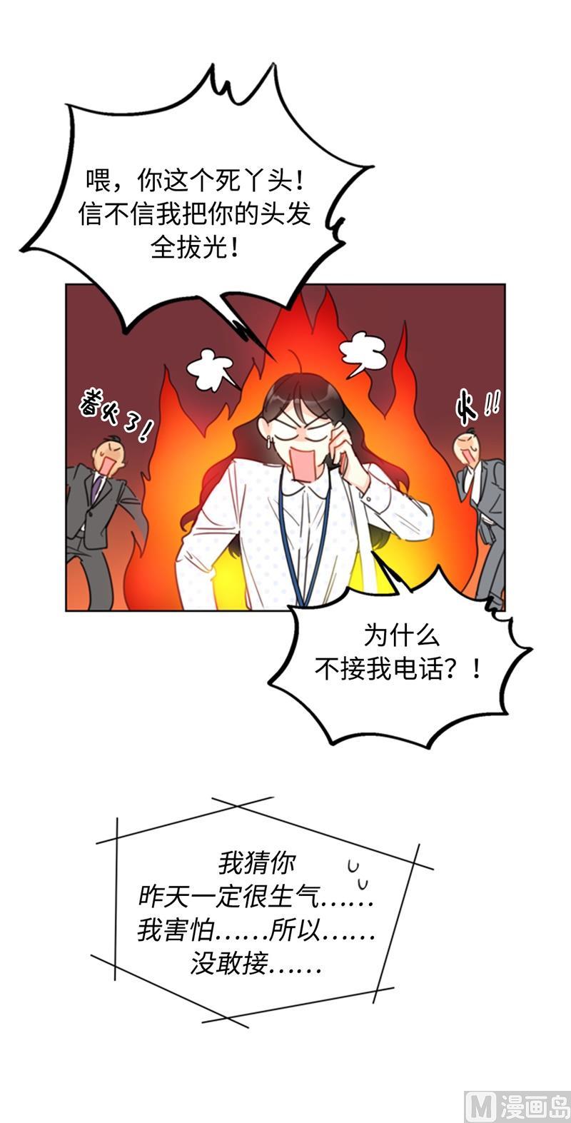 我和总裁相了个亲 - 26.我成了他的兼职 - 第24张图