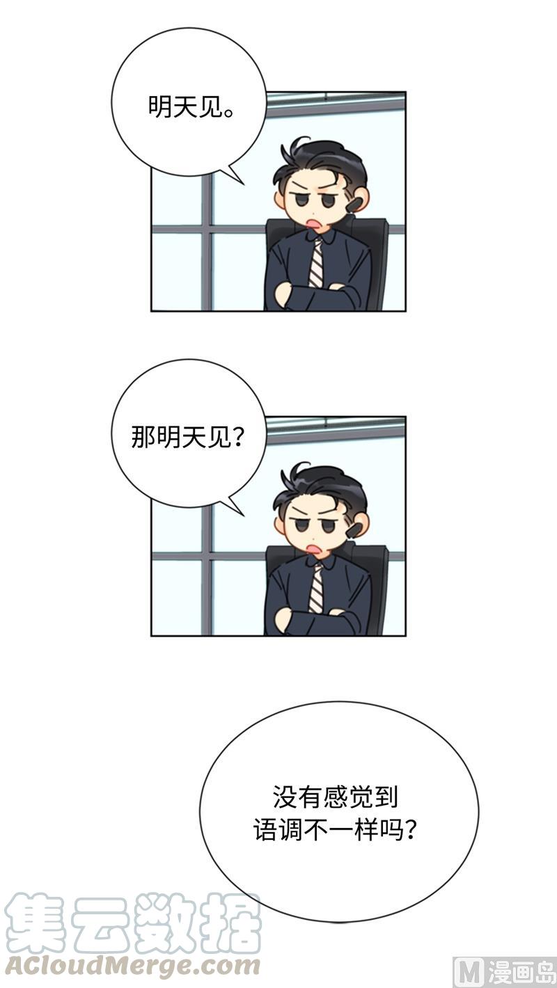 我和总裁相了个亲 - 26.我成了他的兼职 - 第46张图