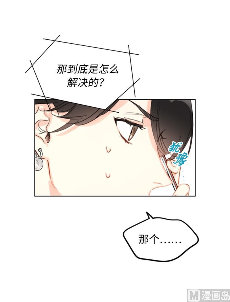 我和总裁相了个亲 - 26.我成了他的兼职 - 第33张图