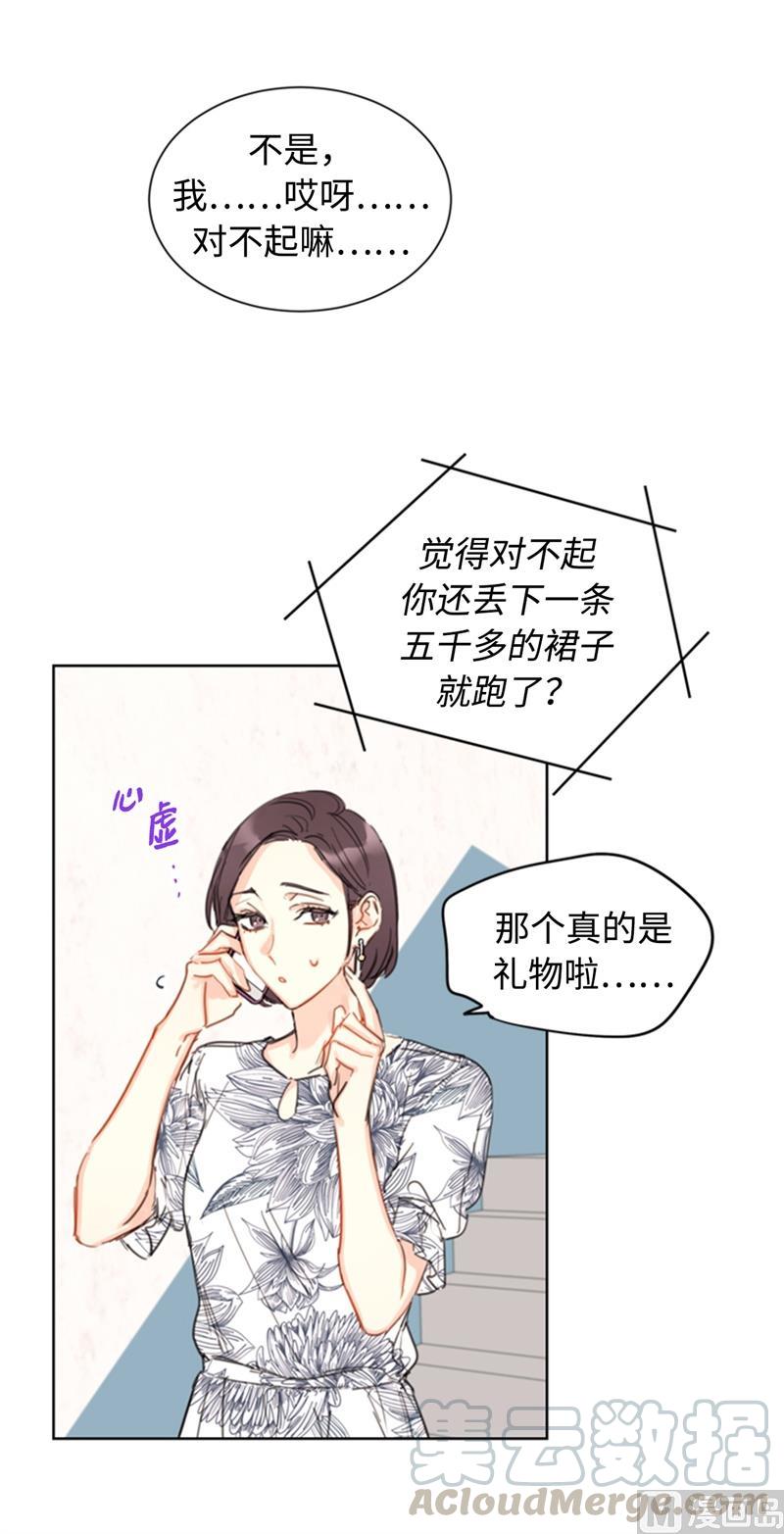 我和总裁相了个亲 - 26.我成了他的兼职 - 第28张图