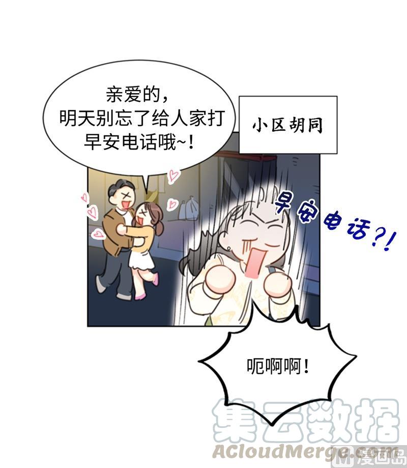 我和总裁相了个亲 - 26.我成了他的兼职 - 第13张图