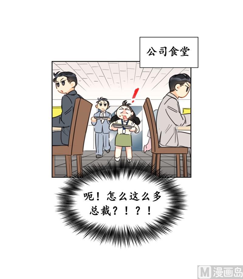 我和总裁相了个亲 - 26.我成了他的兼职 - 第9张图