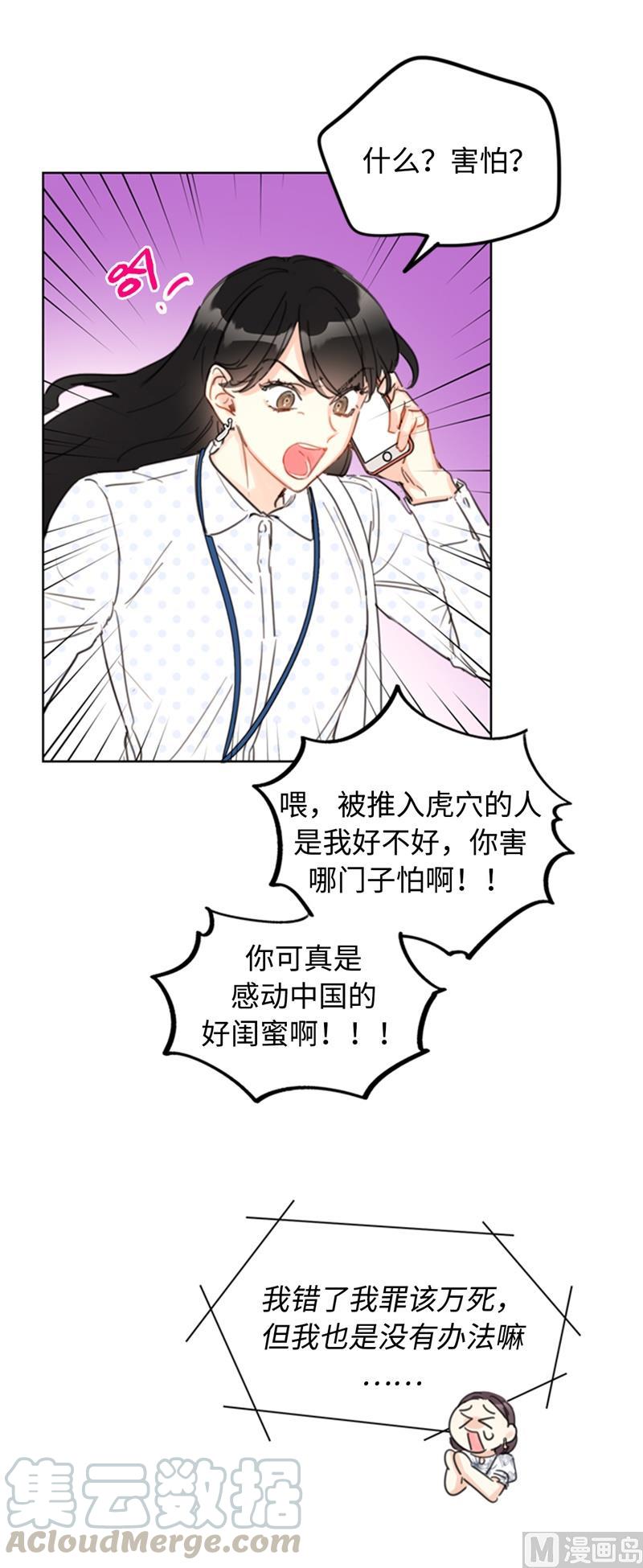 我和总裁相了个亲 - 26.我成了他的兼职 - 第25张图