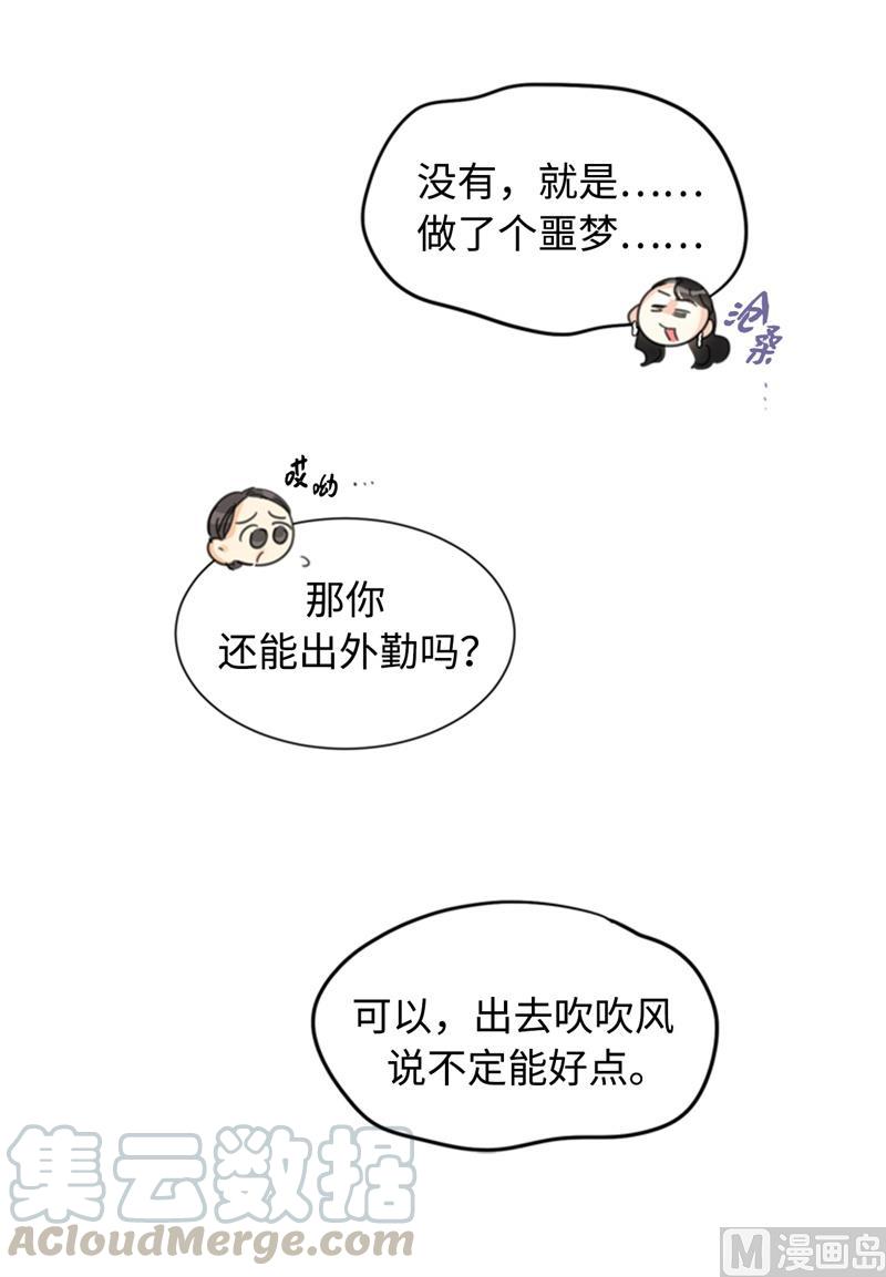 我和总裁相了个亲 - 26.我成了他的兼职 - 第19张图