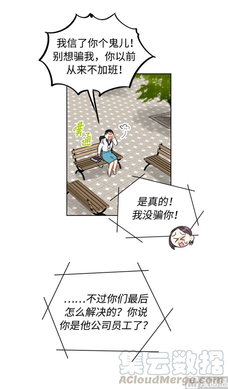 我和总裁相了个亲 - 26.我成了他的兼职 - 第31张图