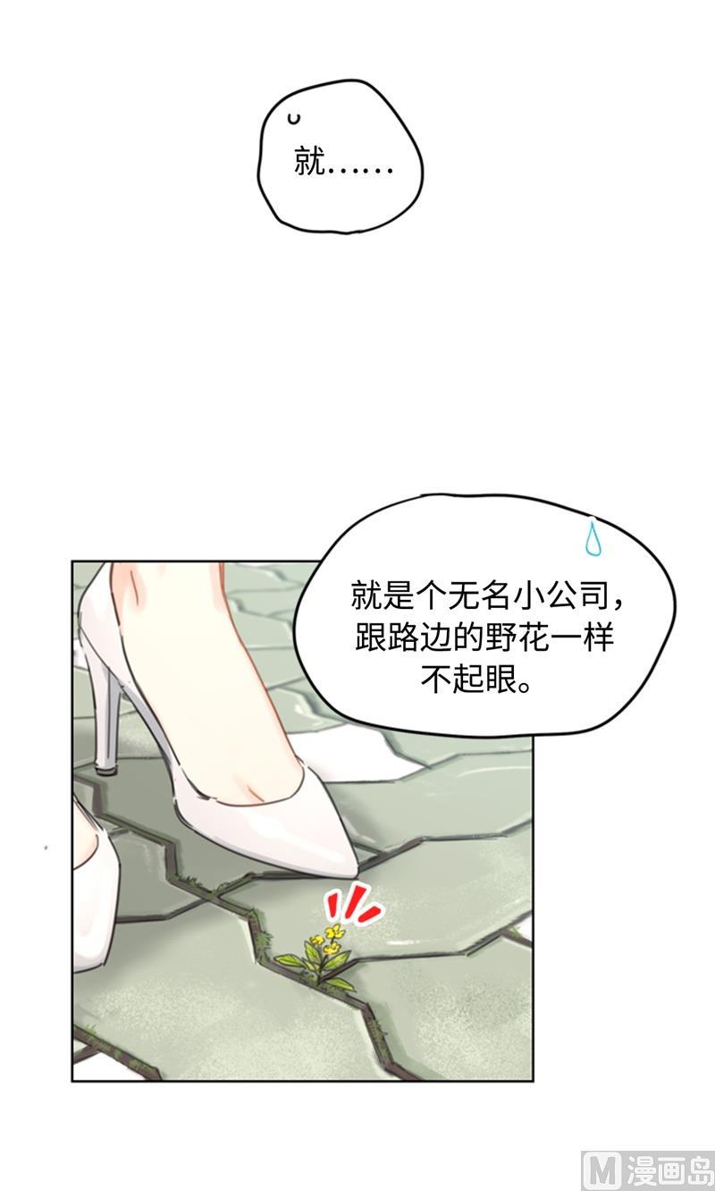 我和总裁相了个亲 - 27.单方面决定约会 - 第22张图