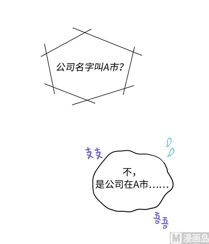 我和总裁相了个亲 - 27.单方面决定约会 - 第20张图