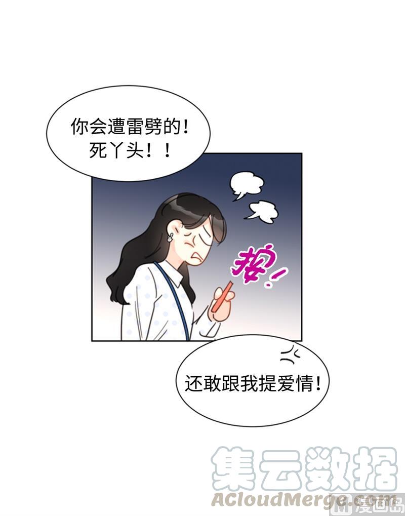 我和总裁相了个亲 - 27.单方面决定约会 - 第5张图