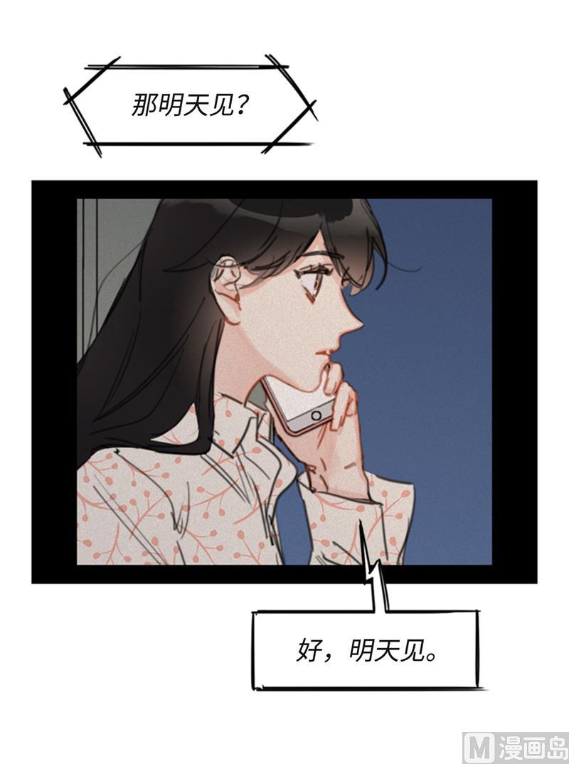 我和总裁相了个亲 - 27.单方面决定约会 - 第30张图