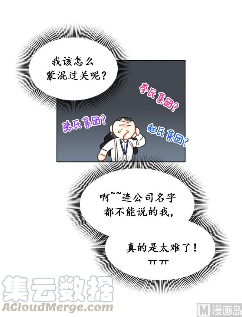 我和总裁相了个亲 - 27.单方面决定约会 - 第21张图