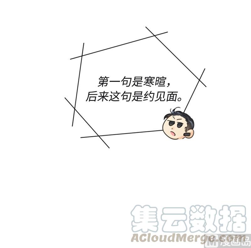 我和总裁相了个亲 - 27.单方面决定约会 - 第31张图