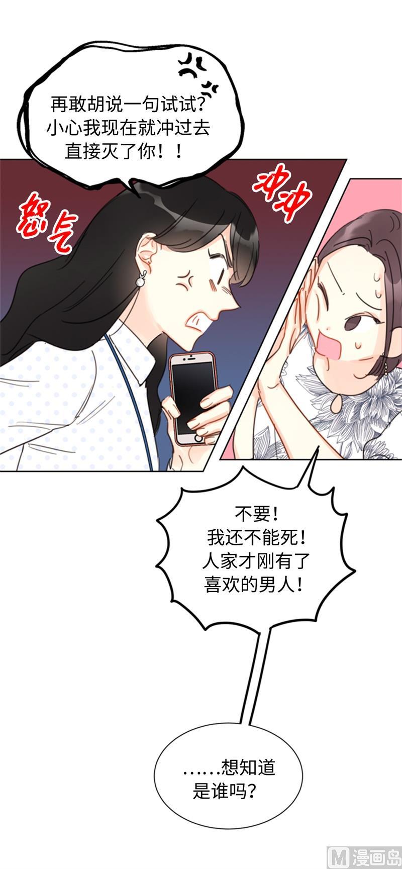 我和总裁相了个亲 - 27.单方面决定约会 - 第2张图