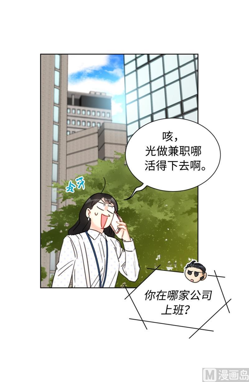 我和总裁相了个亲 - 27.单方面决定约会 - 第18张图