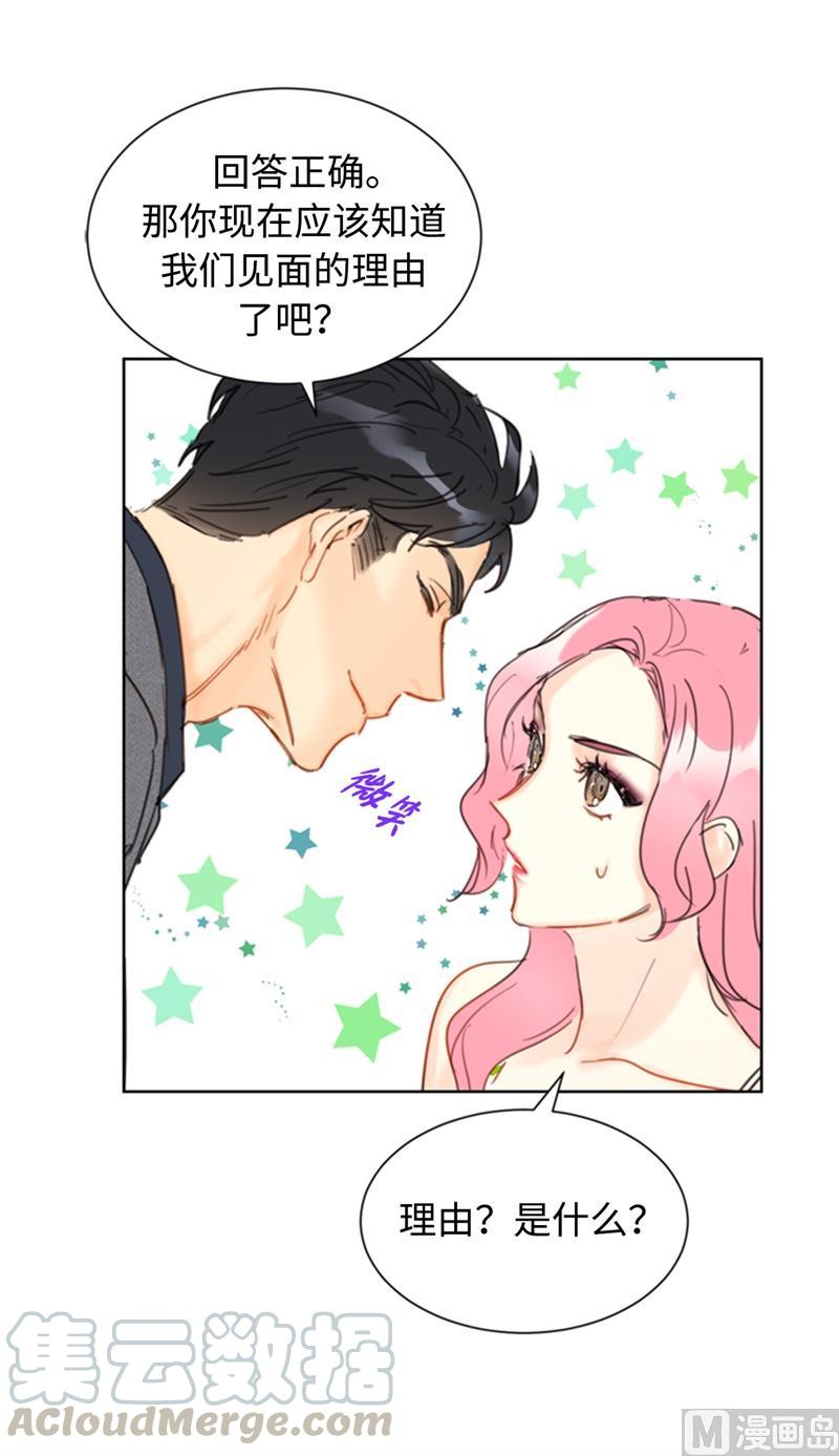 我和总裁相了个亲 - 27.单方面决定约会 - 第41张图