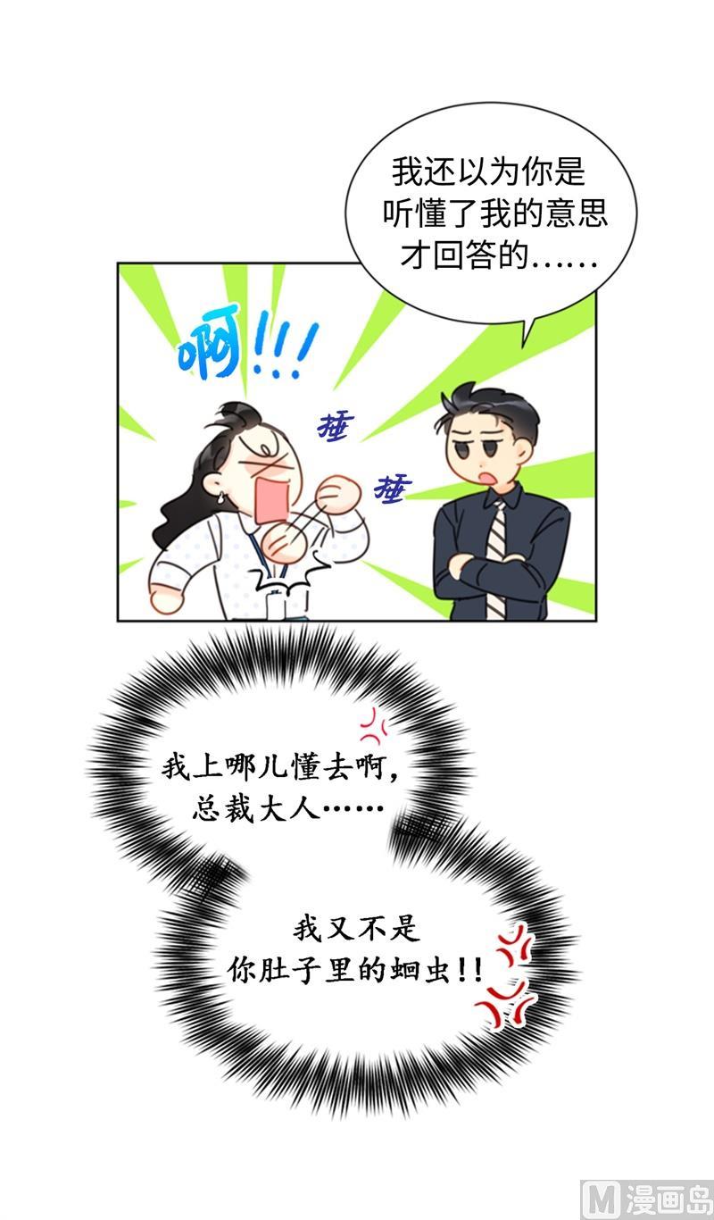 我和总裁相了个亲 - 27.单方面决定约会 - 第36张图