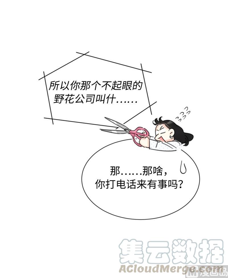 我和总裁相了个亲 - 27.单方面决定约会 - 第23张图