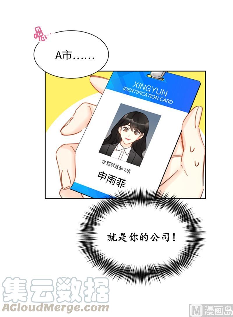 我和总裁相了个亲 - 27.单方面决定约会 - 第19张图