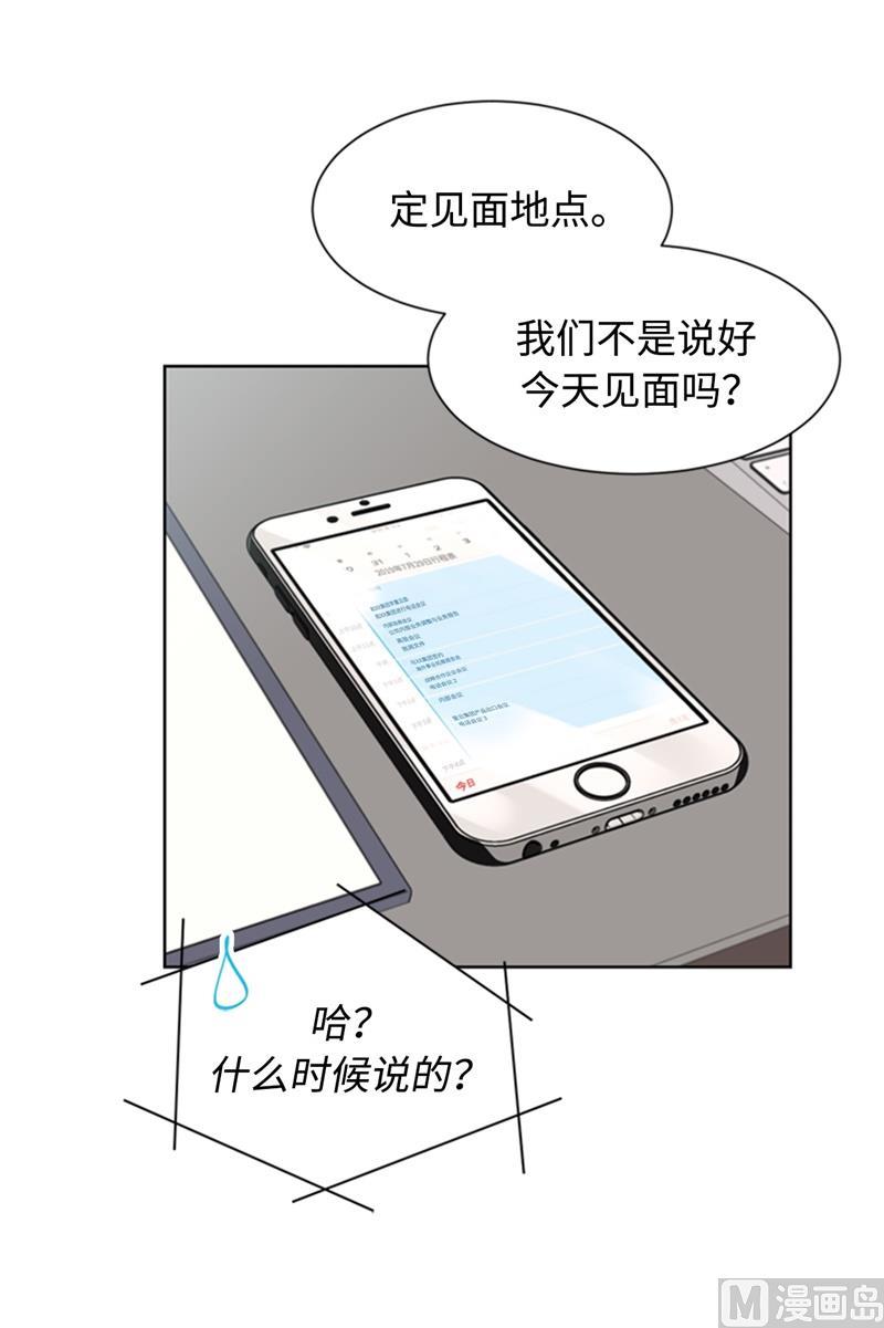 我和总裁相了个亲 - 27.单方面决定约会 - 第24张图