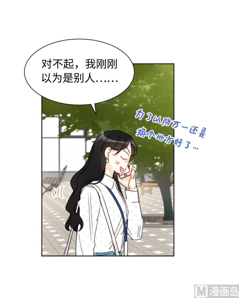 我和总裁相了个亲 - 27.单方面决定约会 - 第12张图