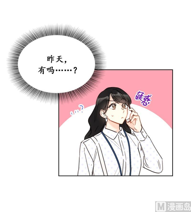 我和总裁相了个亲 - 27.单方面决定约会 - 第26张图