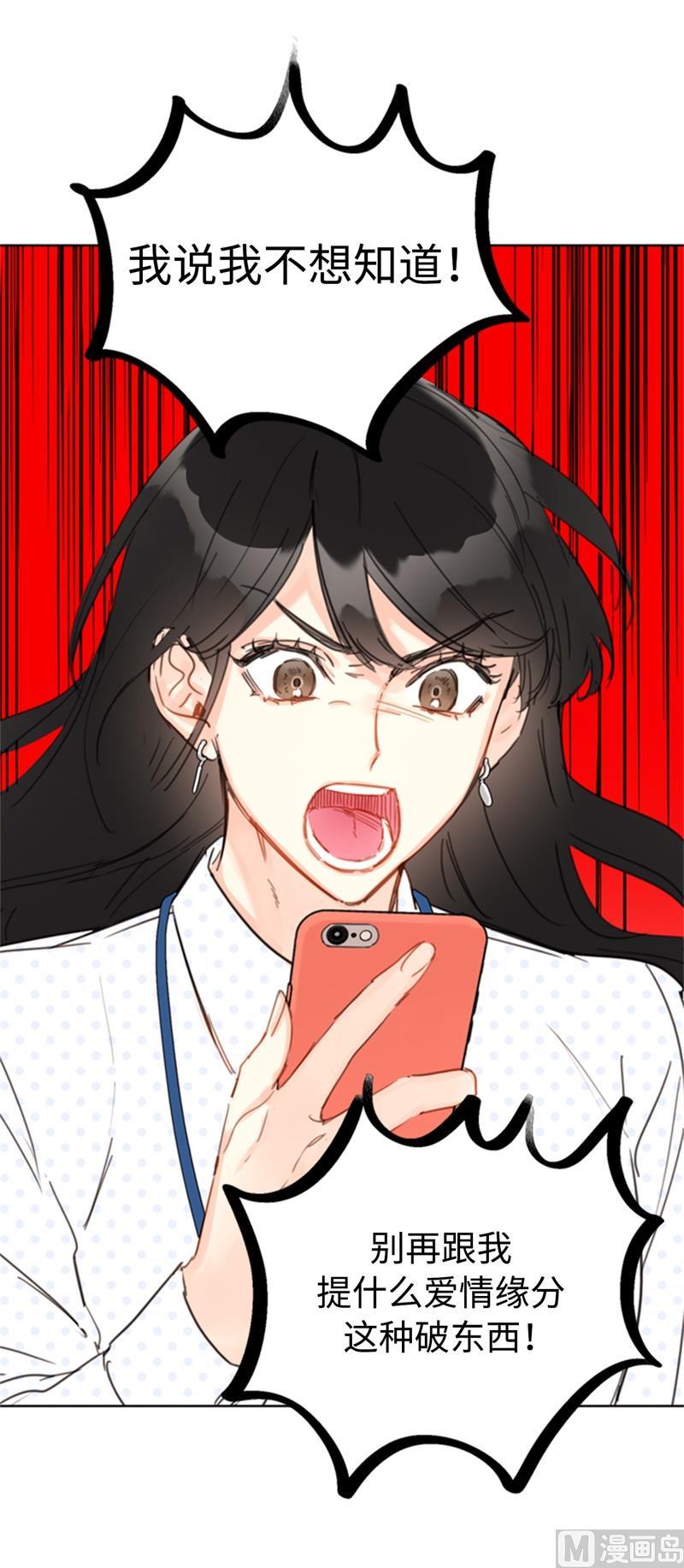 我和总裁相了个亲 - 27.单方面决定约会 - 第4张图