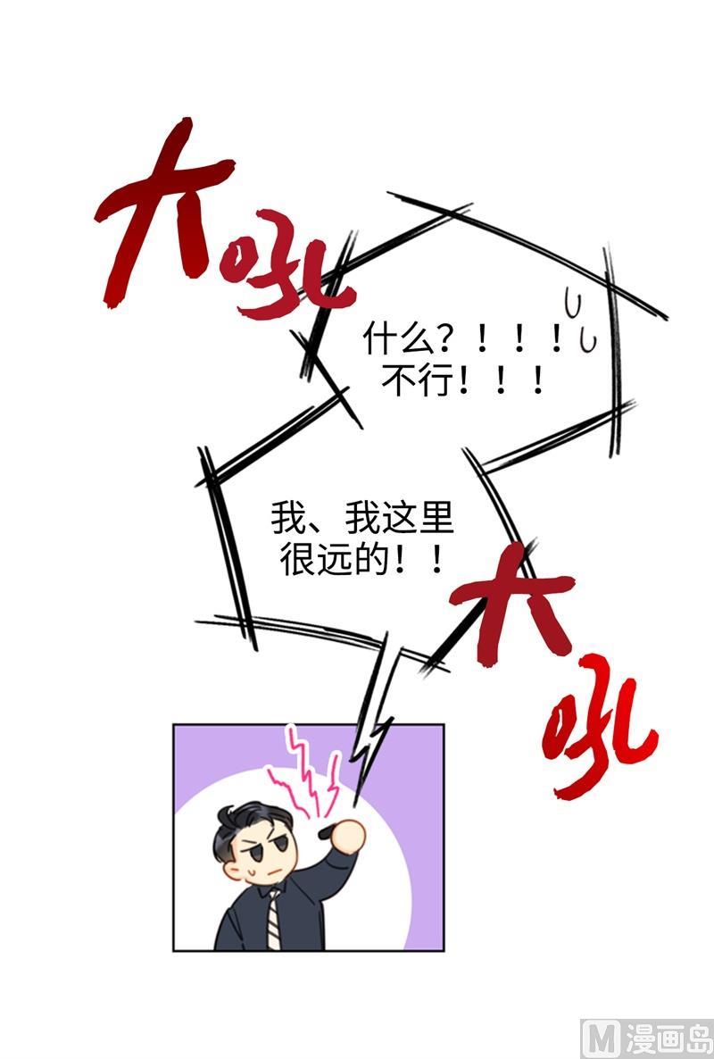 我和总裁相了个亲 - 28.那个浑身发光的男人 - 第3张图