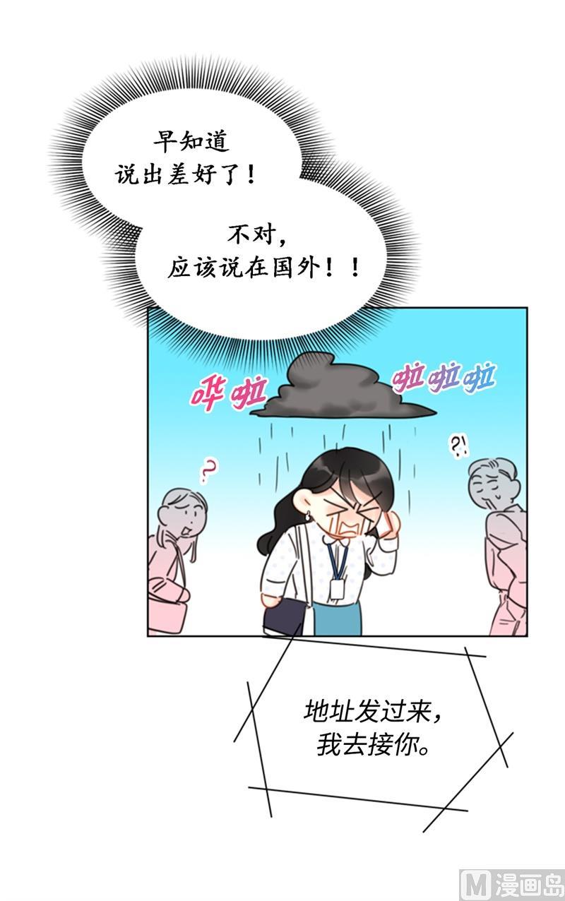 我和总裁相了个亲 - 28.那个浑身发光的男人 - 第5张图