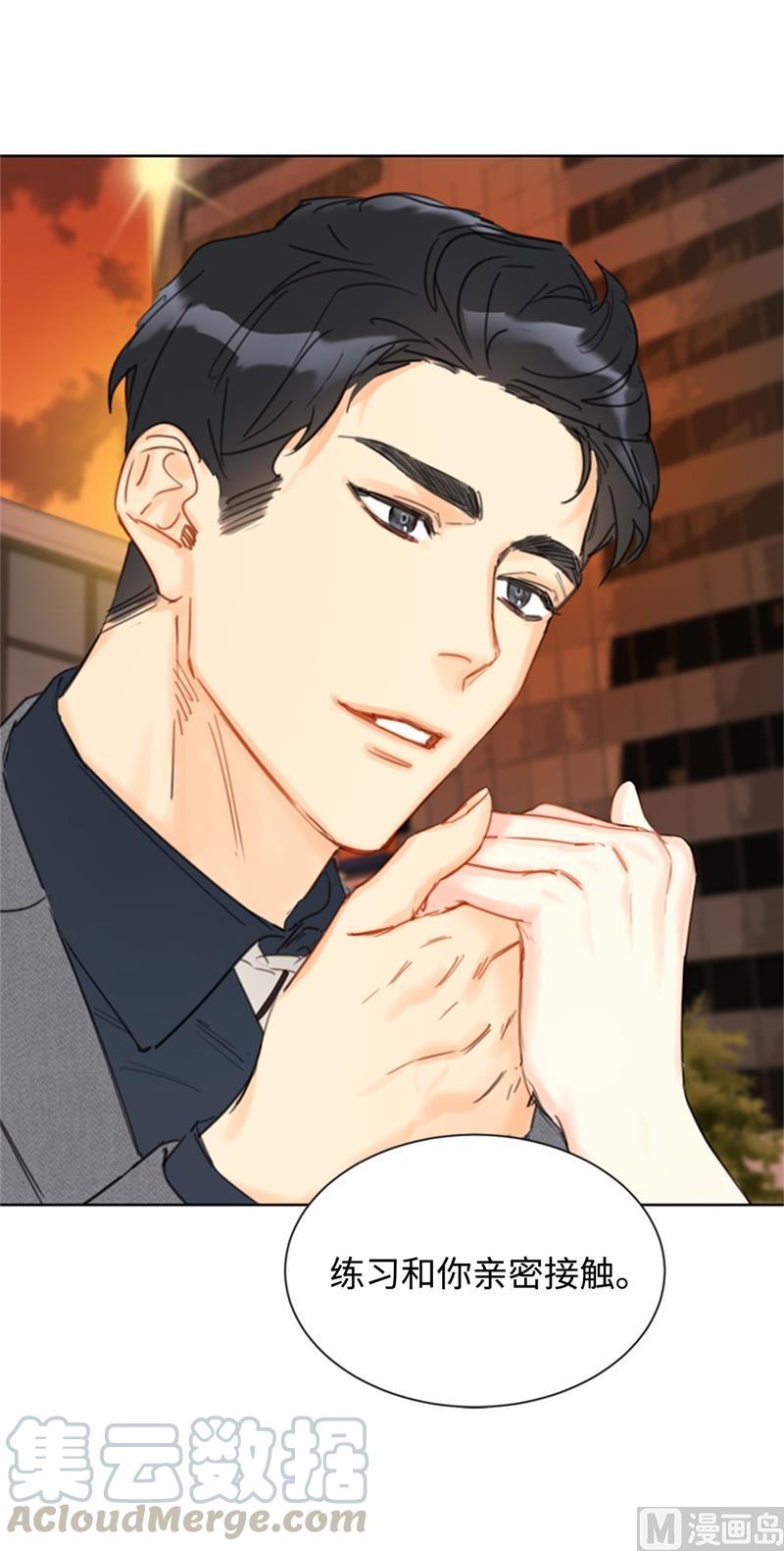 我和总裁相了个亲 - 28.那个浑身发光的男人 - 第43张图