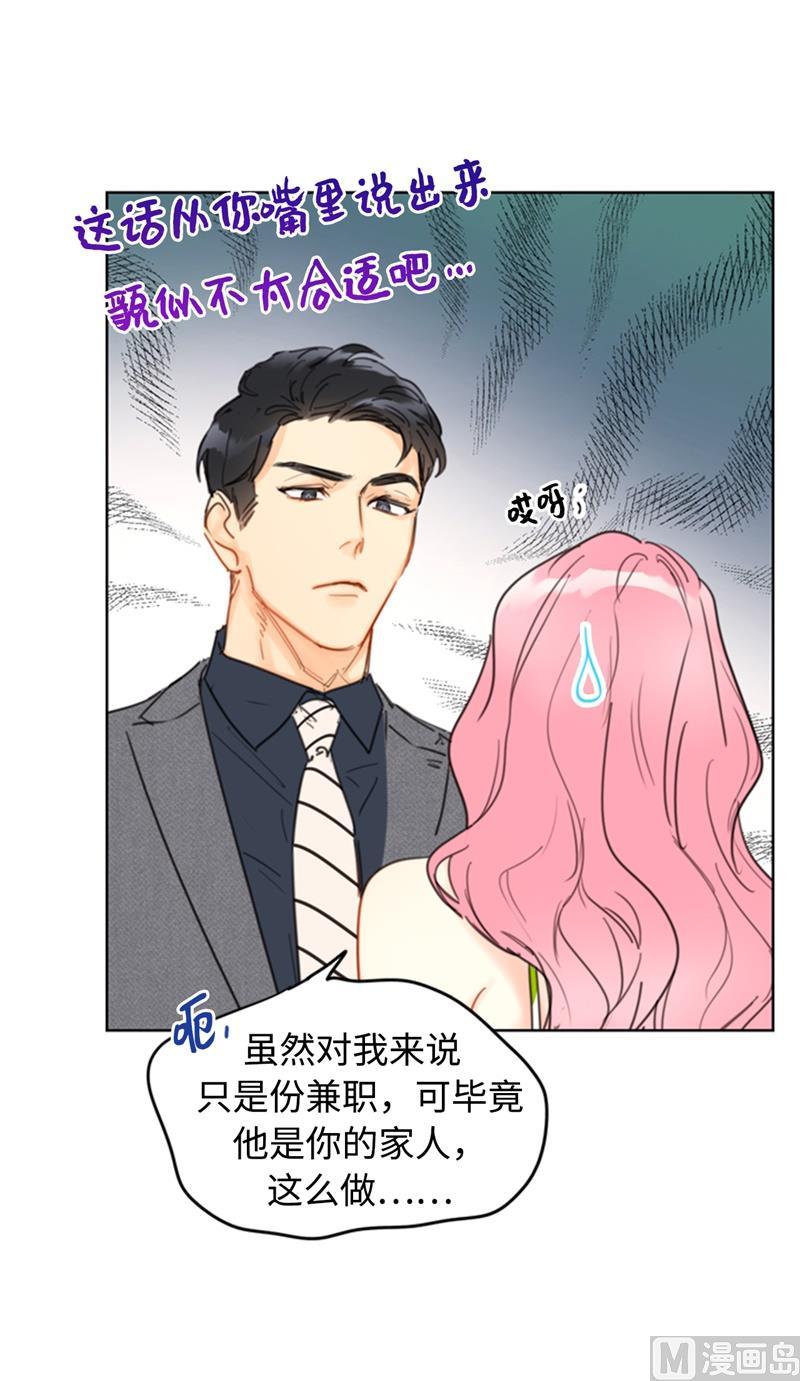 我和总裁相了个亲 - 28.那个浑身发光的男人 - 第36张图