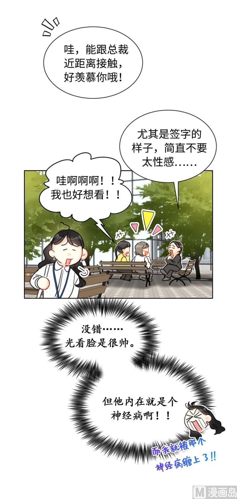 我和总裁相了个亲 - 28.那个浑身发光的男人 - 第11张图