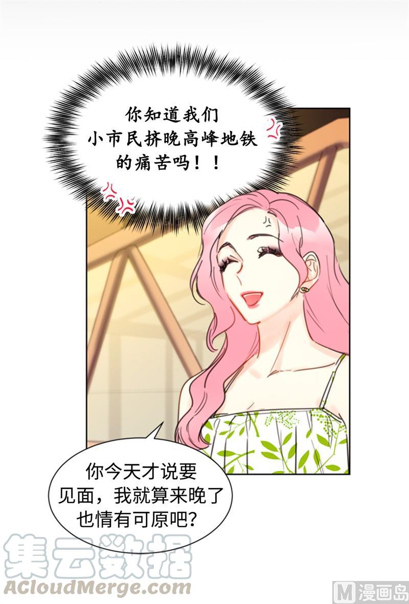 我和总裁相了个亲 - 28.那个浑身发光的男人 - 第25张图