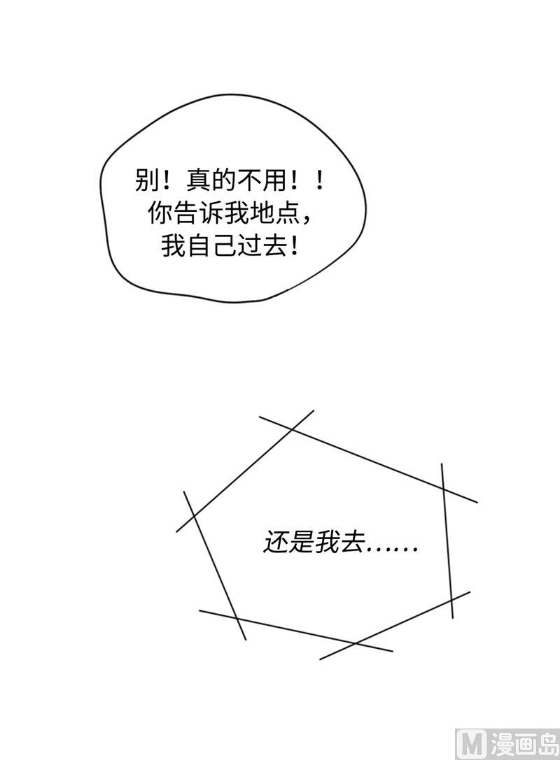 我和总裁相了个亲 - 28.那个浑身发光的男人 - 第6张图